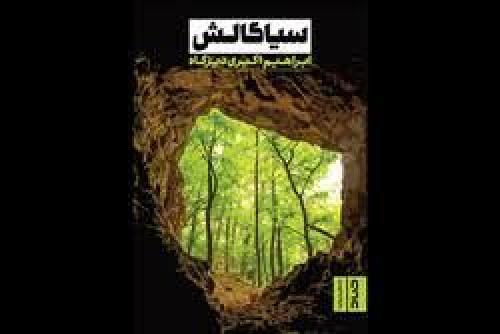 در آستانه گشایش راهی تازه