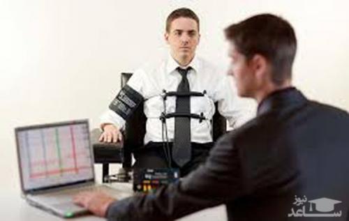  دروغ سنج؛ واقعیت یا دروغ؟