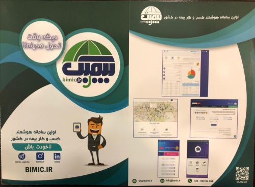 بیست‌و‌هشتمین همایش ملی بیمه و توسعه