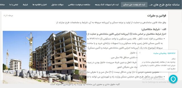 تمدید ثبت نام نهضت ملی مسکن تا پایان آذرماه