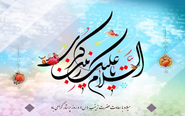 برنامه جشن میلاد حضرت زینب(س) در ۴۰ هیأت