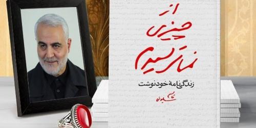  مسابقه کتابخوانی «از چیزی نمی‌ترسیدم» آغاز شد 
