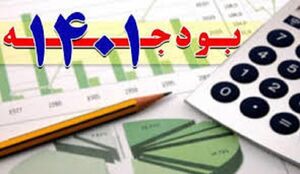  استقراض از بانک مرکزی خط قرمز بودجه 