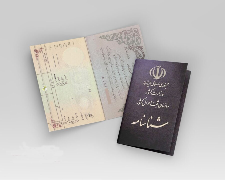  هزینه صدور شناسنامه در سال آینده