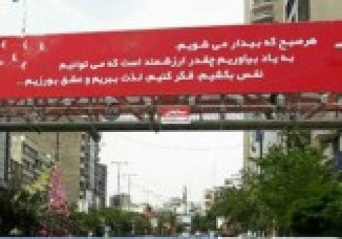 تغییر نوشته بیلبورد پل میرداماد پس از حادثه خودکشی 