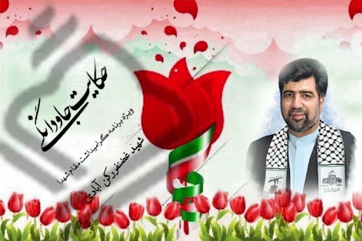  گلایه دختر شهید رکن‌آبادی از روند پیگیری فاجعه منا
