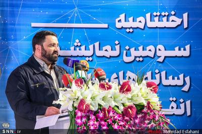  اختتامیه سومین نمایشگاه رسانه‌های دیجیتال انقلاب اسلامی 