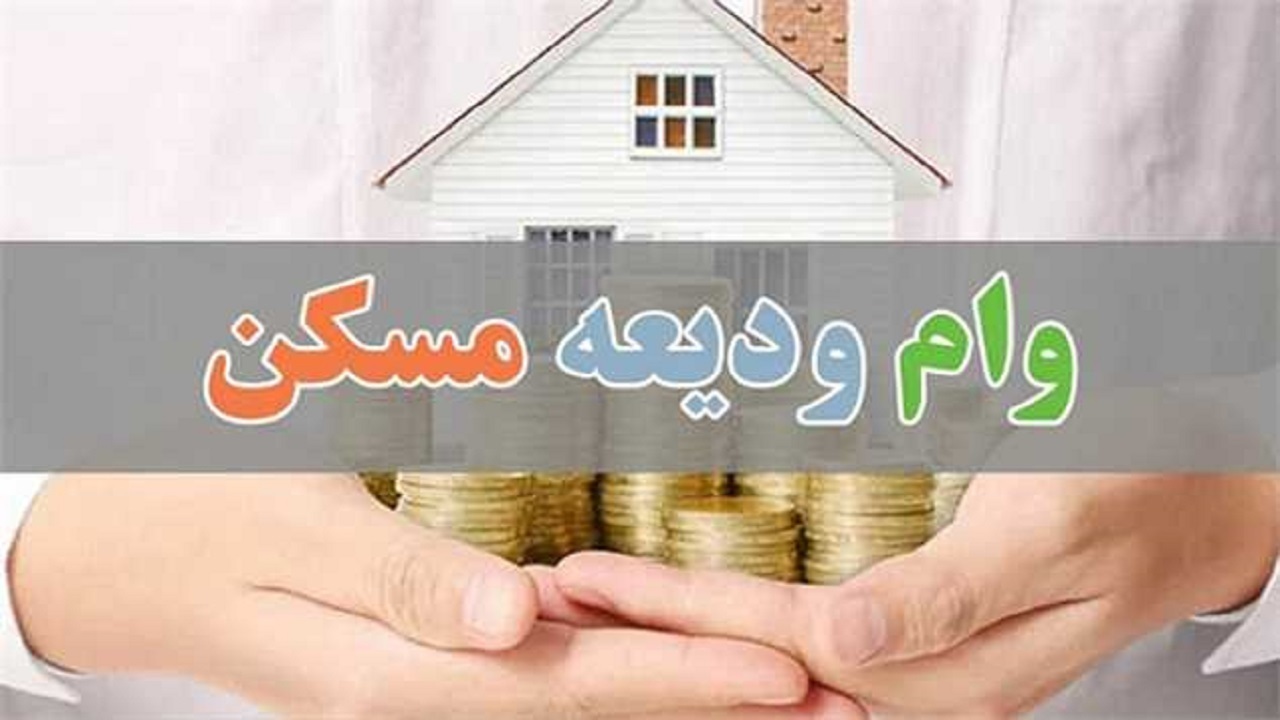  بانک ها جلوی پرداخت وام ودیعه را گرفتند