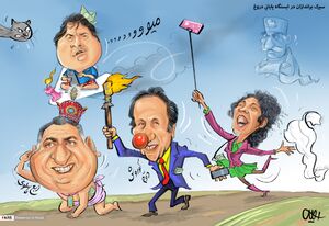 برانداز بودن هم واقعا سخته‌ها! 