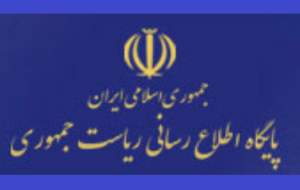 کنار گذاشتن یک سنت غلط در سایت ریاست جمهوری