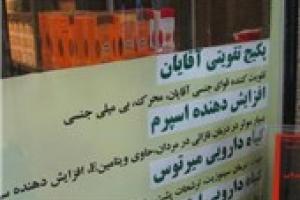 عطاری‌هایی که مواد مخدر می‌فروشند 