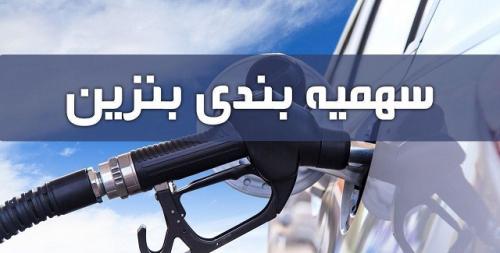  سهمیه بنزین دی ماه امشب واریز می‌شود