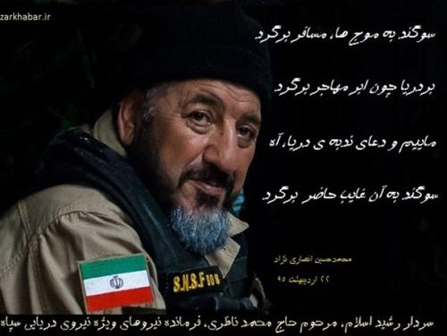وداع باشکوه تهرانی ها با فرمانده نیروهای ویژه دریایی سپاه