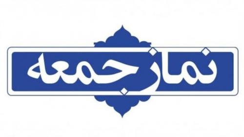  اجراء سرود وحدت و مقاومت با همراهی نمازگزاران در نمازجمعه این هفته تهران