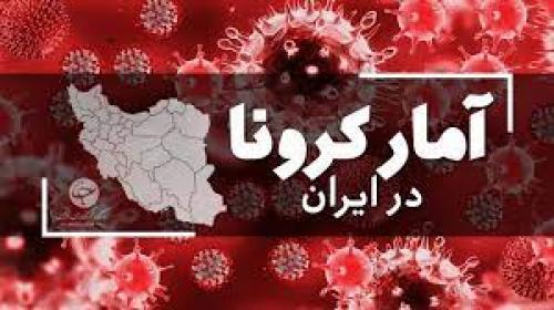  عکس/ آخرین آمار کرونا در ایران