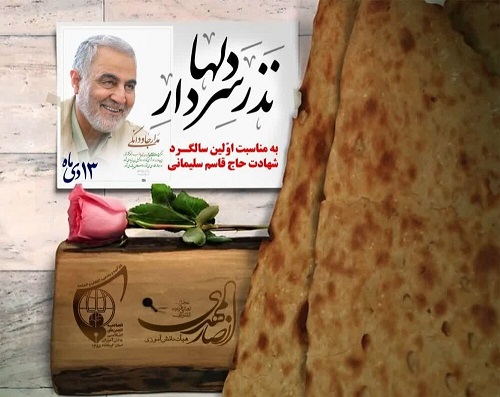  تصویری جالب از پویش نذر نان