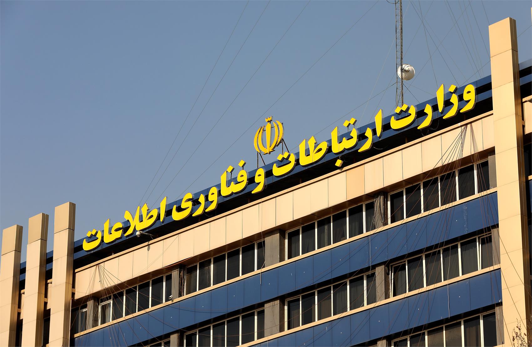 وزارت ارتباطات به کدام سو می‌رود؟!