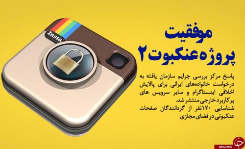 پروژه عنکبوت ۲ با موفقیت انجام شد