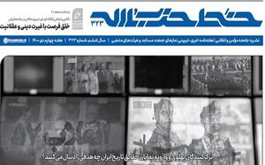 خط حزب الله ۳۲۳/ تحریف برای تطهیر پهلوی