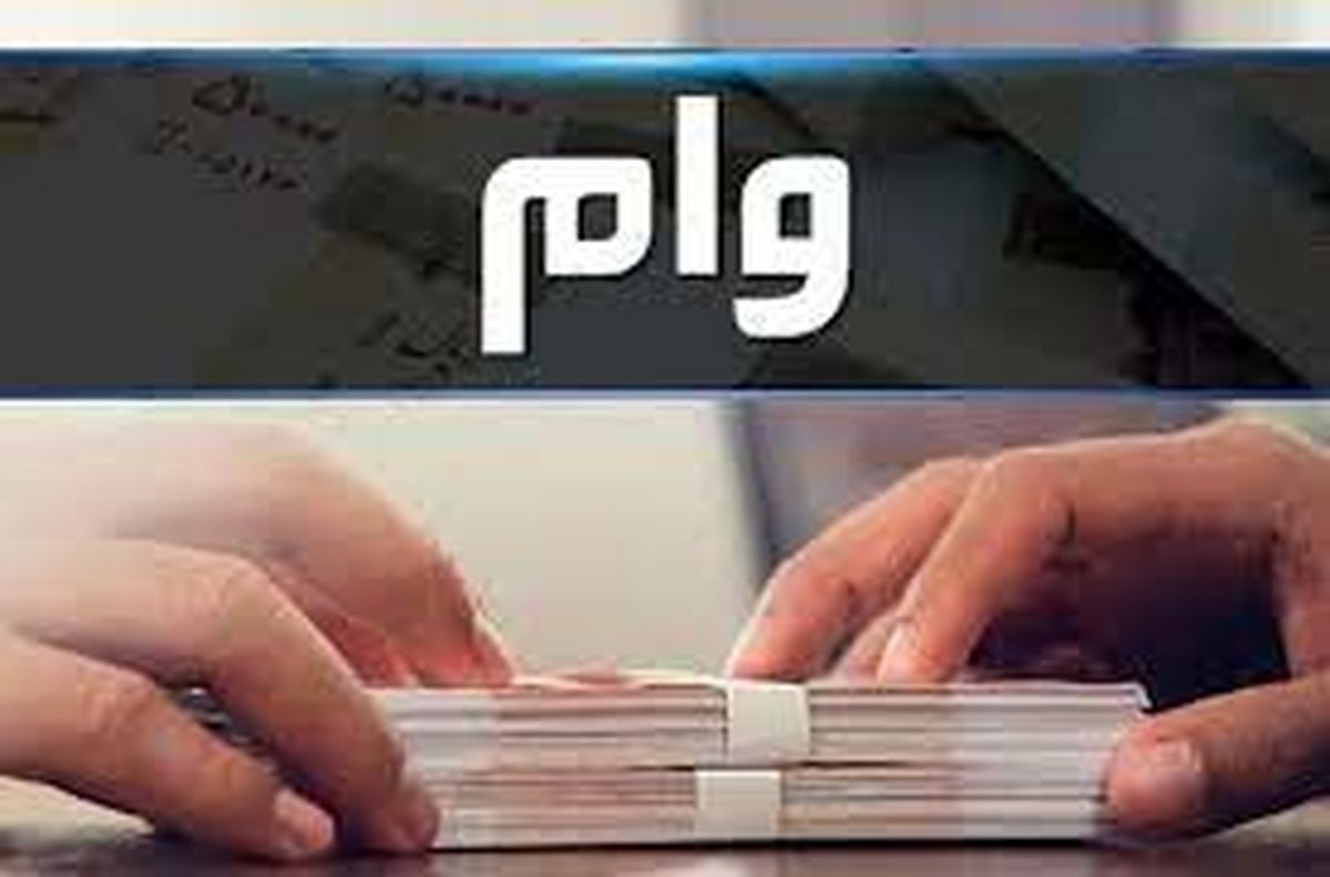 نوع وثیقه‌گذاری وام‌های زیر ۱۰۰ میلیون تومان تغییر می کند