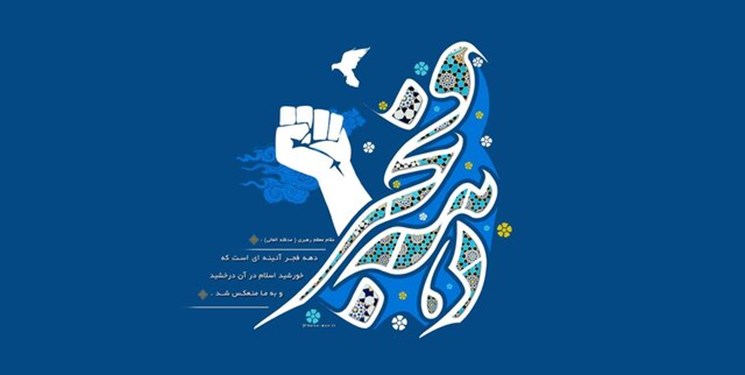 عناوین و شعار محوری ایام الله دهه فجر1400 اعلام شد 