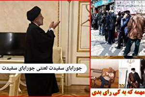 از فراموشی صف روغن و مرغ در دولت روحانی تا تمسخر رنگ جوراب رئیسی در مسکو؟! / جریان تحریف چگونه واقعیت‌ها را بالعکس جلوه می‌دهد؟ 