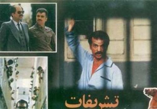 تلویزیون فجر را با «تشریفات‌» آغاز می‌کند 