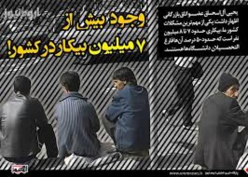  افزایش یک میلیونی بیکاران در دولت روحانی