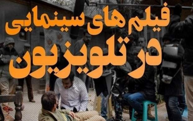 سیمای ۴۳ سالگی انقلاب در قاب تلویزیون