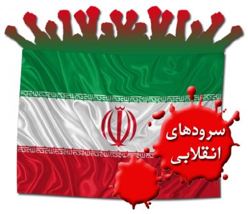 سرودهای انقلابی دهه فجر/فیلم