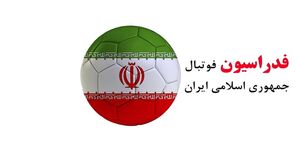 بار دیگر فدراسیون فوتبال علیه مجلس