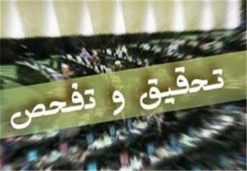  آخرین وضعیت تفحص از خودروسازان در مجلس
