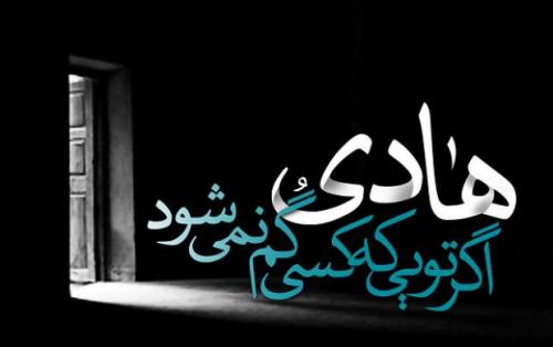 مداحی محمود کریمی برای امام هادی(ع)
