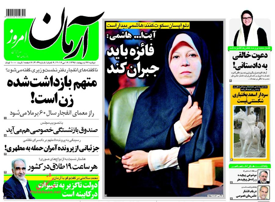 بازتاب یک اقدام توجیه‌ناپذیر /  چرا روزنامه‌های اصلاح‌طلب جرأت انتقاد از فائزه هاشمی را ندارند؟ 