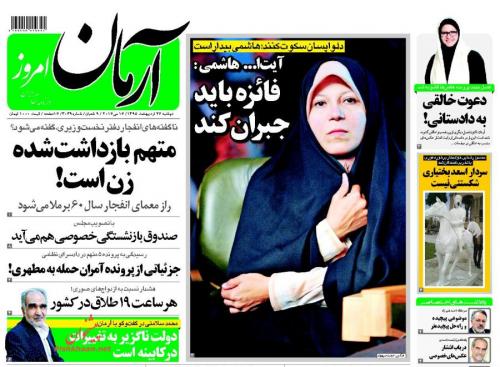 بازتاب یک اقدام توجیه‌ناپذیر /  چرا روزنامه‌های اصلاح‌طلب جرأت انتقاد از فائزه هاشمی را ندارند؟ 