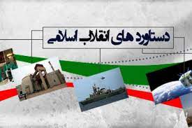  مقایسه اساسی دستاوردهای  ایران در۴۰سال قبل و ۴۰سال بعد از انقلاب                                   