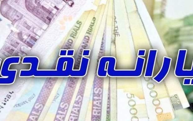 زمان واریز یارانه نقدی بهمن