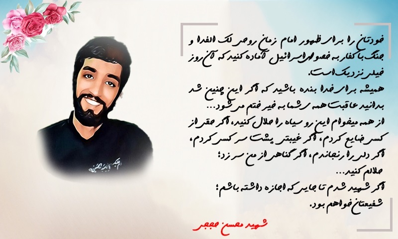 زندگینامه شهید محسن حججی + ویدئو دیدار رهبری با خانواده شهید
