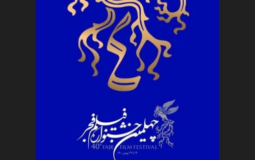  پخش زنده اختتامیه جشنواره فیلم فجر از تلویزیون