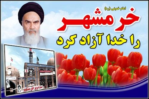 بیاد سوم خرداد سالروز حماسه همیشه تاریخ ایران،آزادی خرمشهر / آه و واویلا کو جهان آرا+آهنگ ممد نبودی و تصاویر