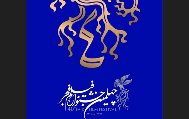 آغاز اهدای جوایز بخش تجلی اراده ملی فیلم فجر