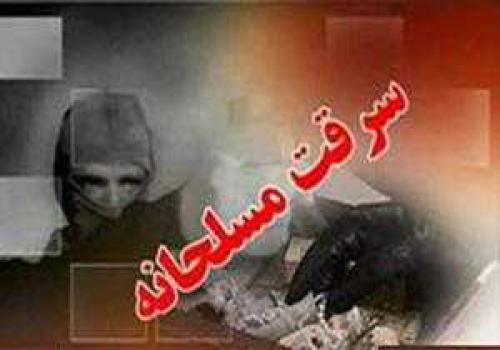  انهدام باند مخوف سرقت مسلحانه، قتل و آدم ربایی 