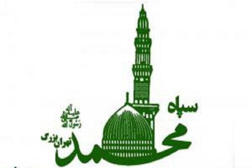  چهل سالگی سپاه محمد رسول الله تهران بزرگ