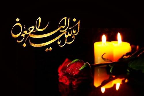 پیام تسلیت به خانواده محترم غلام زاده طامه 