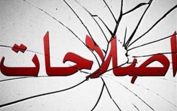 فشار بیکاری به طردشدگان از سوی ملت/ فیل اصلاح طلبان دوباره هوای تغییر قانون اساسی کرد +جزئیات