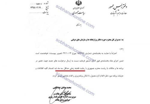 برای ملاقات روحانی۳ ماه زودتر درخواست بدهید
