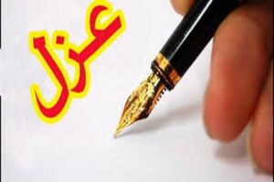 برکناری  فرماندار رفسنجان قطعی است