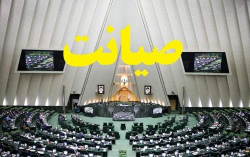 هشتگ صیانت/ این طرح نباید تصویب شود! چرا؟/ ۱۰ نکته مهم + یک واقعیت انکارناپذیر