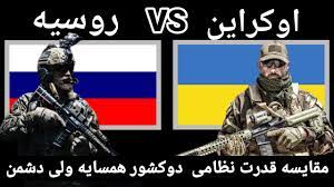 عکس/ مقایسه قدرت نظامی روسیه و اوکراین
