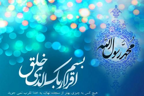  مبعث پیامبر اکرم ص مبارک 